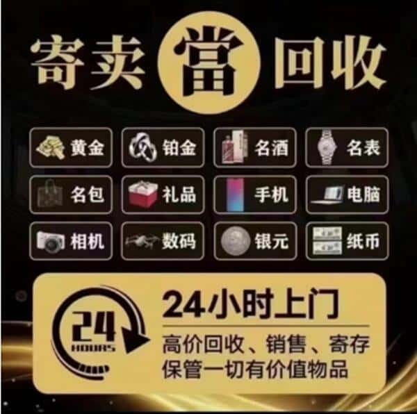 芜湖市回收奢侈品
