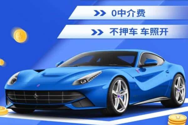 芜湖市抵押汽车贷款