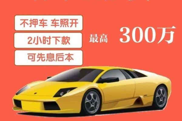 芜湖市汽车抵押
